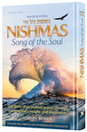 Nishmas: Song of the Soul — Siddur hardcover | Judaica Square Lakewood