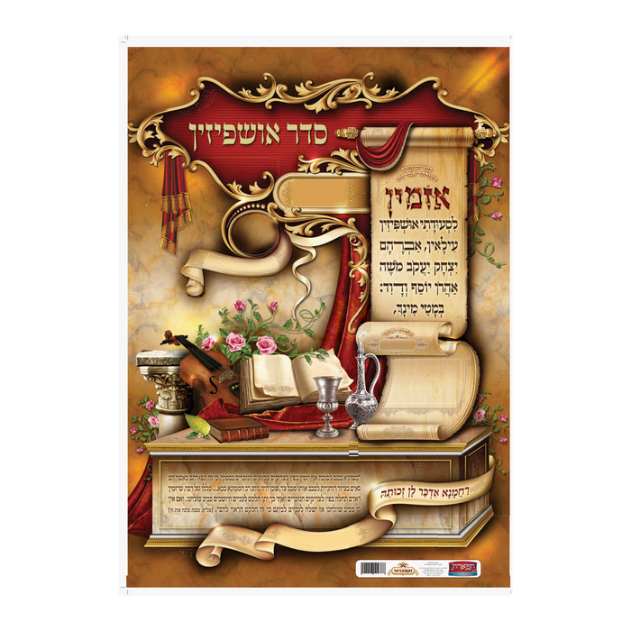 Seder Ushpizin poster with Hebrew text, floral details, and decorative scroll design