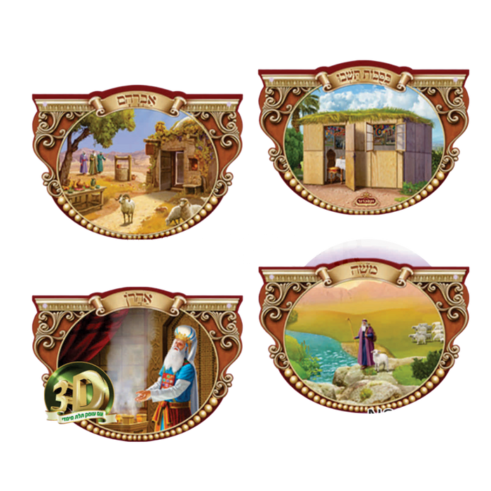 Illustrated 3D laminated Ushpizin Sukkah decorations