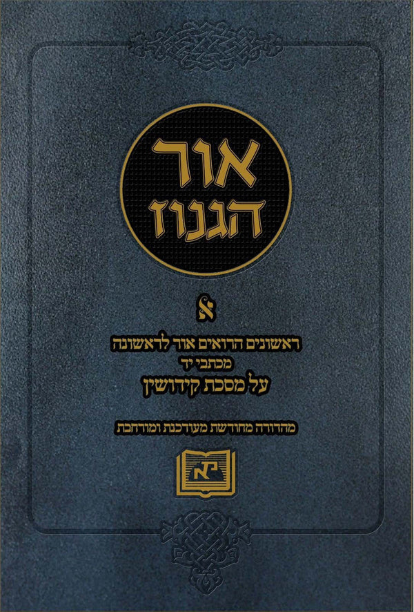 אור הגנוז על מסכת קידושין, חלק א (BK-OHGK)