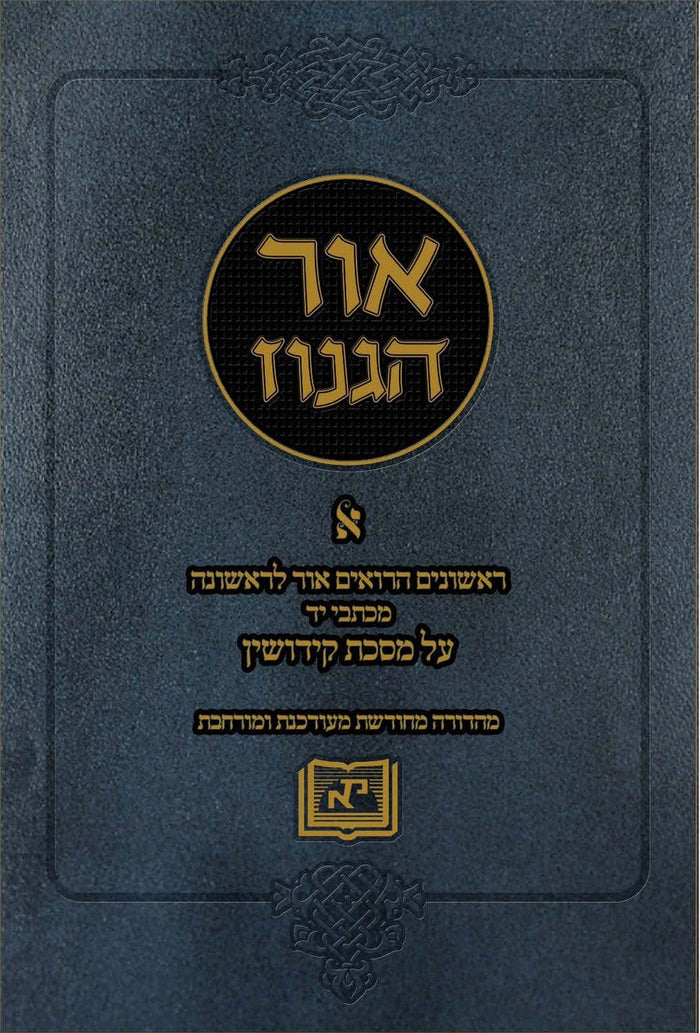 אור הגנוז על מסכת קידושין, חלק א (BK-OHGK)