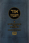 אור הגנוז על מסכת קידושין, חלק א (BK-OHGK)