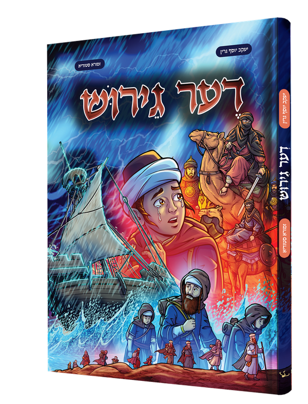 Yiddish Comic Der Gerush