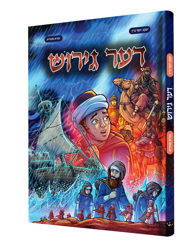 Yiddish Comic Der Gerush