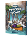Oif Shturemisha Chvalias Yiddish comic book, front cover