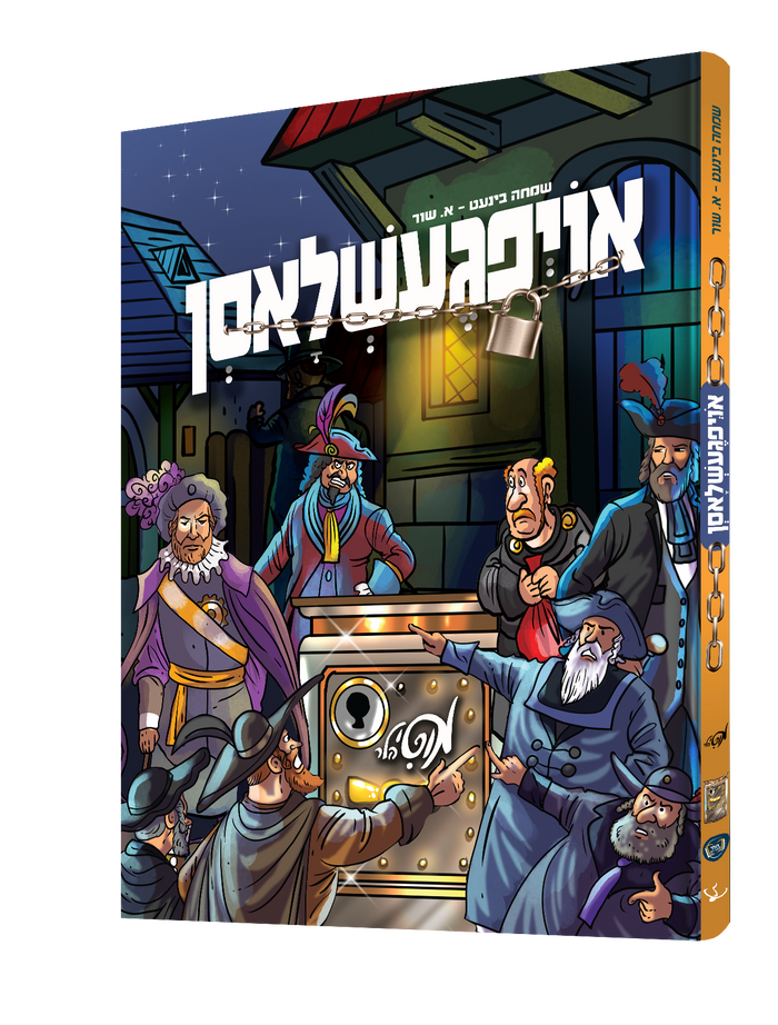 Oifgeshlusen Yiddish comic book front cover