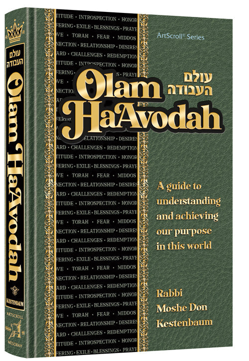 Olam HaAvodah — by Rabbi Moshe Don Kestenbaum | Judaica Square Lakewood