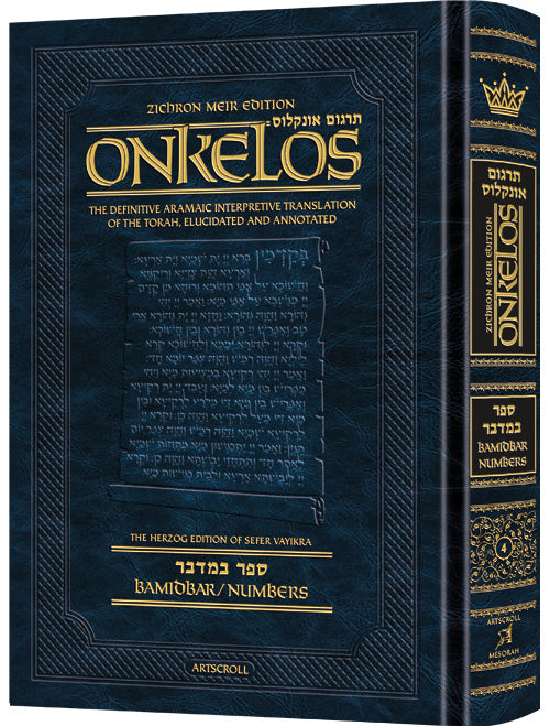 Zichron Meir Edition of Targum Onkelos - Bamidbar — Chumash | Judaica Square Lakewood