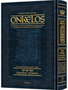 Zichron Meir Edition of Targum Onkelos - Bamidbar — Torah Commentary hardcover | Judaica Square Lakewood