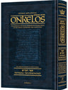 Zichron Meir Edition of Targum Onkelos - Devarim — Torah Commentary hardcover | Judaica Square Lakewood
