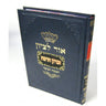 אור לציון חכמה ומוסר  א׳- ר' בן ציון אבא שאול (BK-OLTZH)