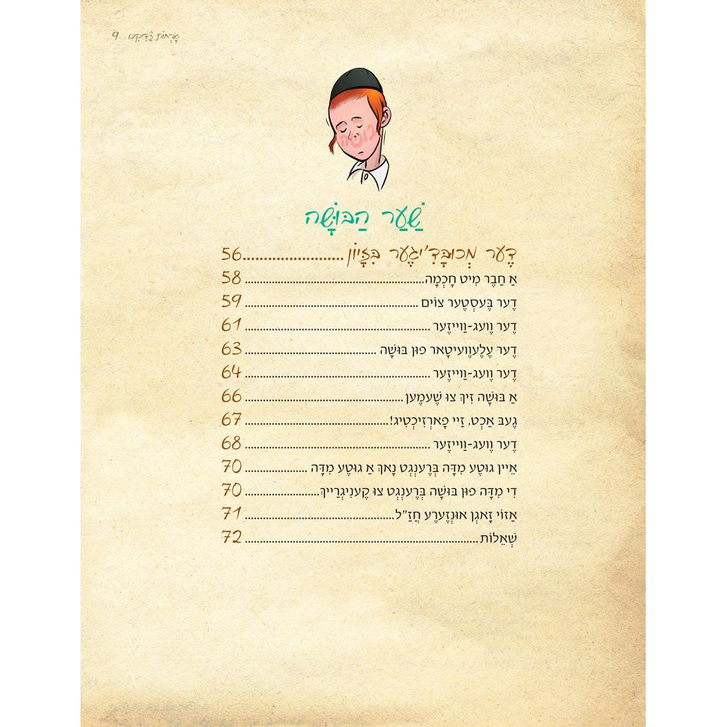 Orchos Tzaddikim Far Tzon Kedoshim #1