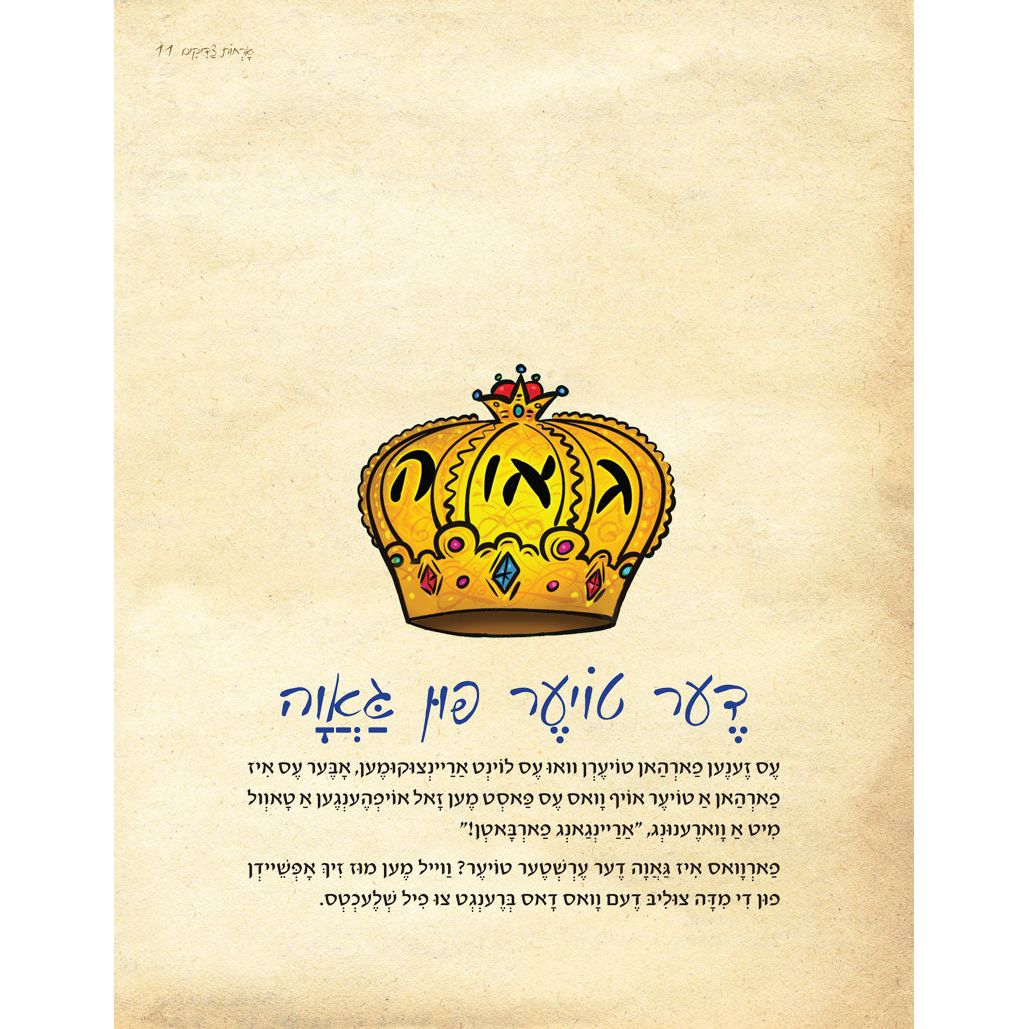 Orchos Tzaddikim Far Tzon Kedoshim #1