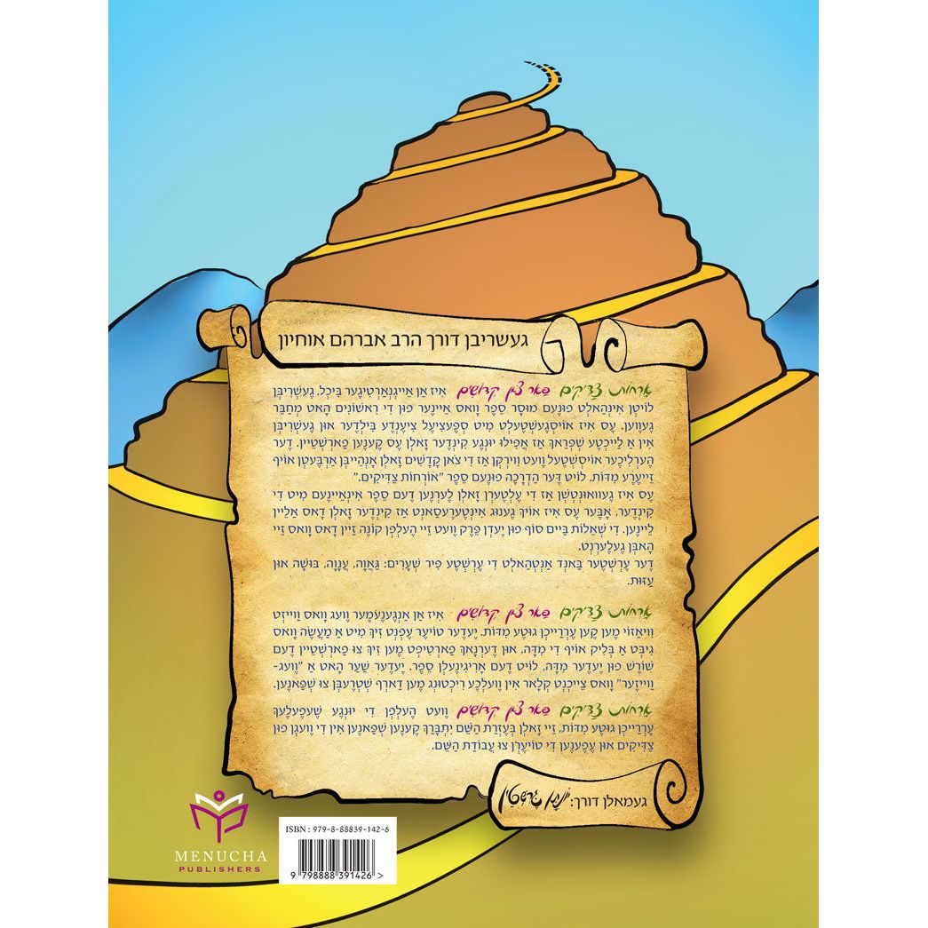 Orchos Tzaddikim Far Tzon Kedoshim #1