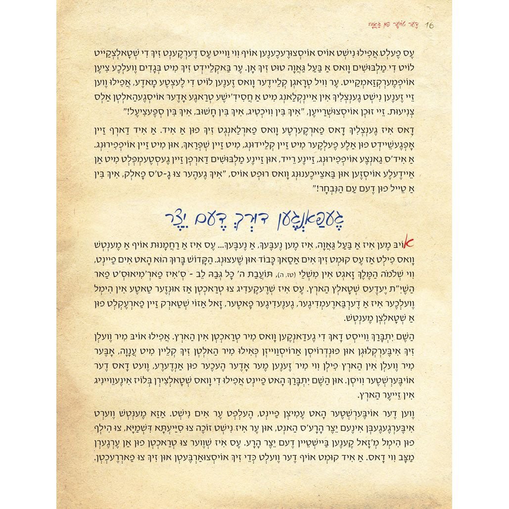Orchos Tzaddikim Far Tzon Kedoshim #1