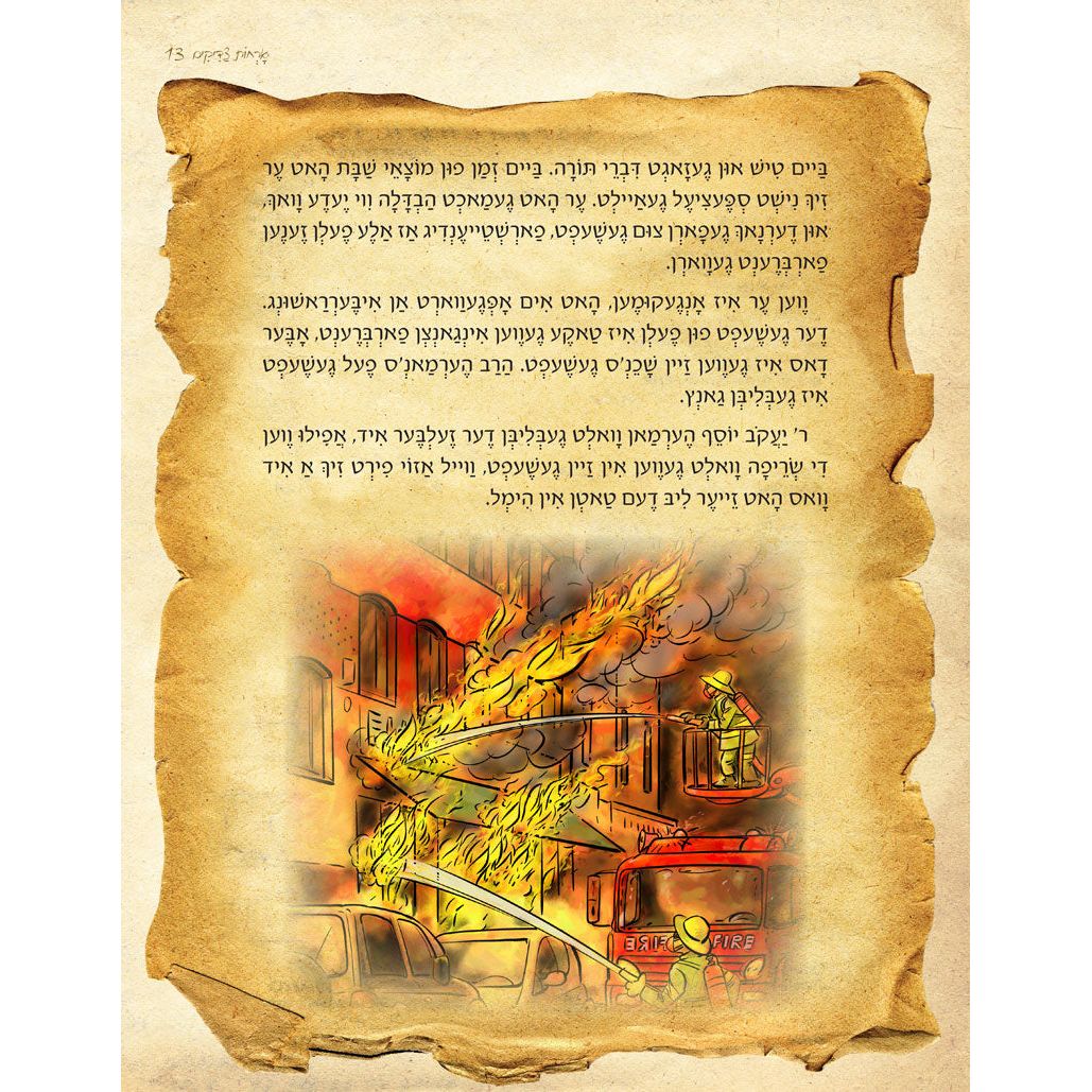 Orchos Tzaddikim Far Tzon Kedoshim #2