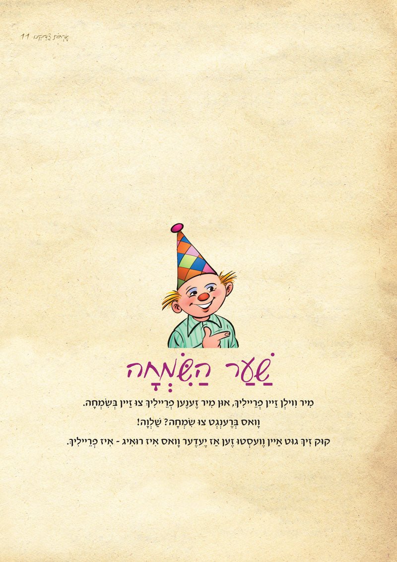 Orchos Tzaddikim Far Tzon Kedoshim #3