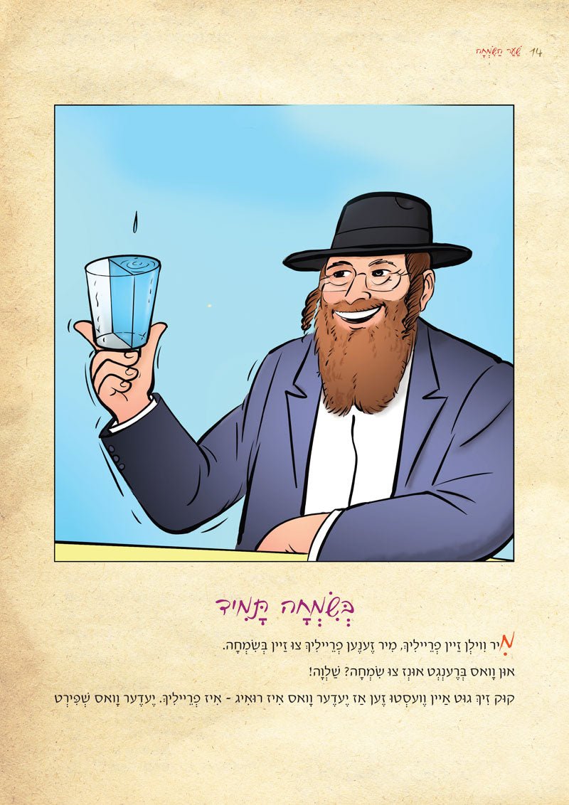 Orchos Tzaddikim Far Tzon Kedoshim #3
