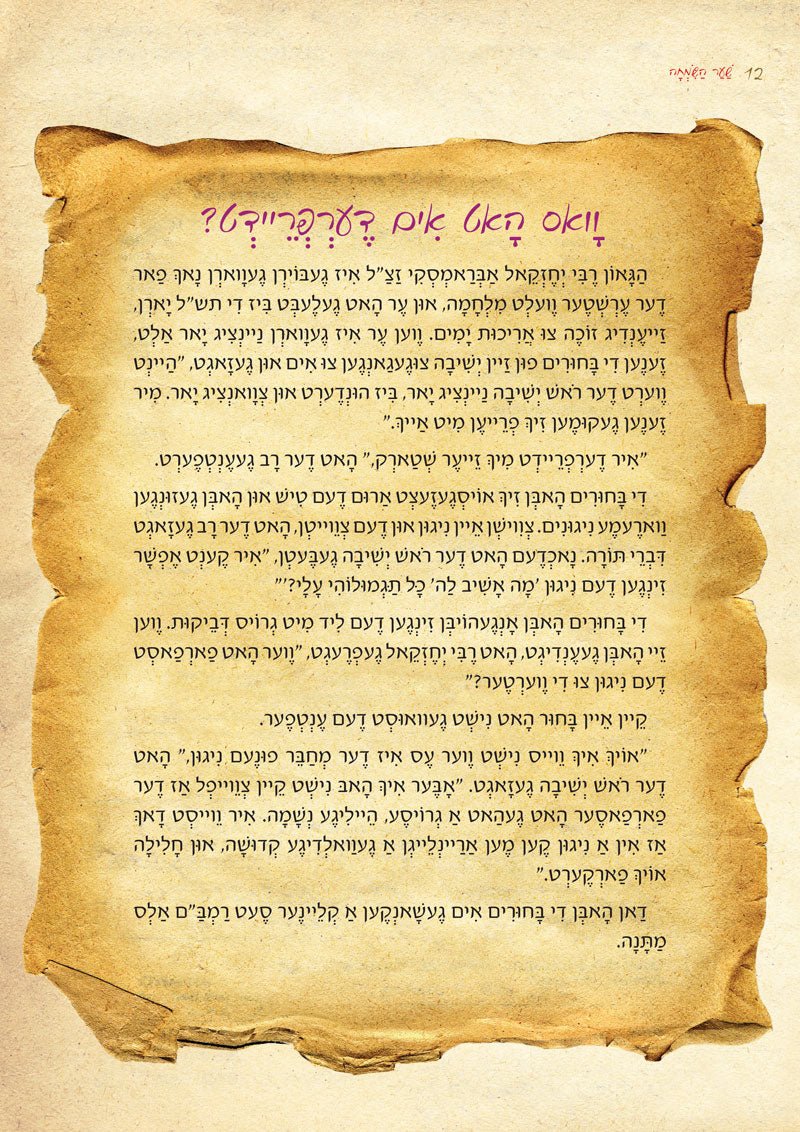 Orchos Tzaddikim Far Tzon Kedoshim #3
