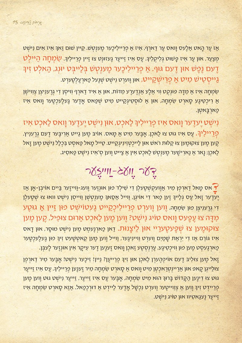 Orchos Tzaddikim Far Tzon Kedoshim #3