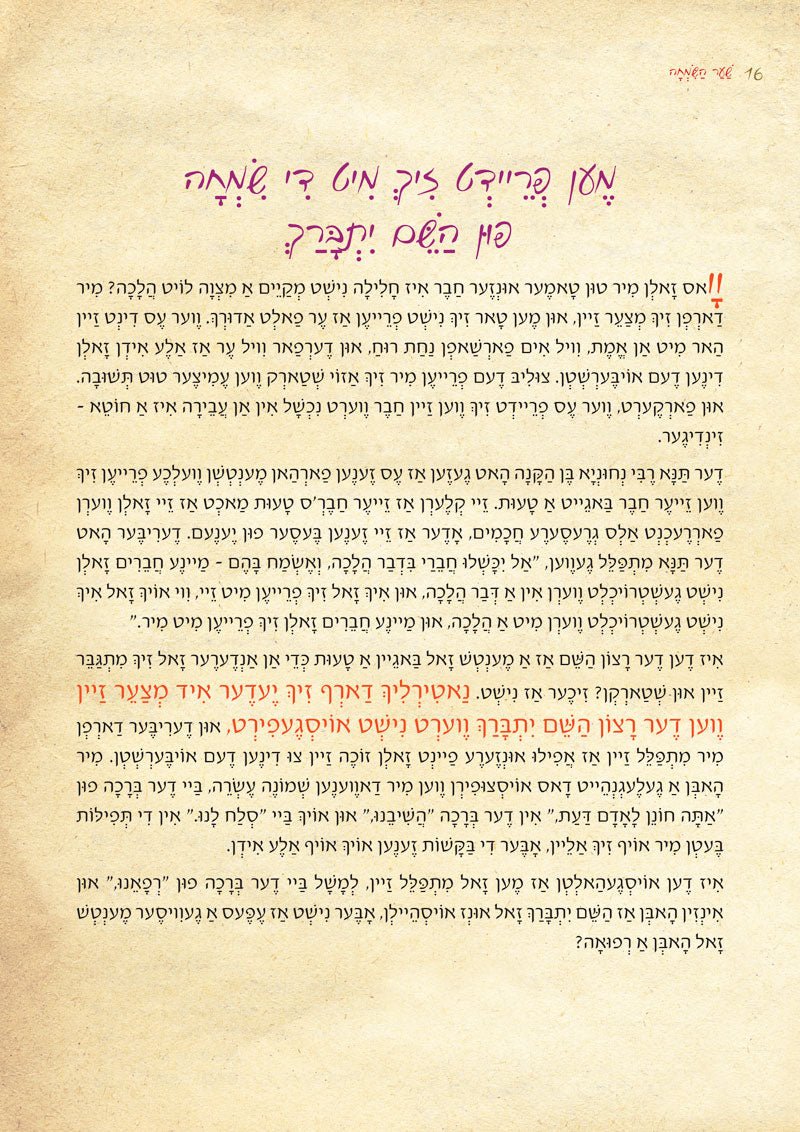Orchos Tzaddikim Far Tzon Kedoshim #3