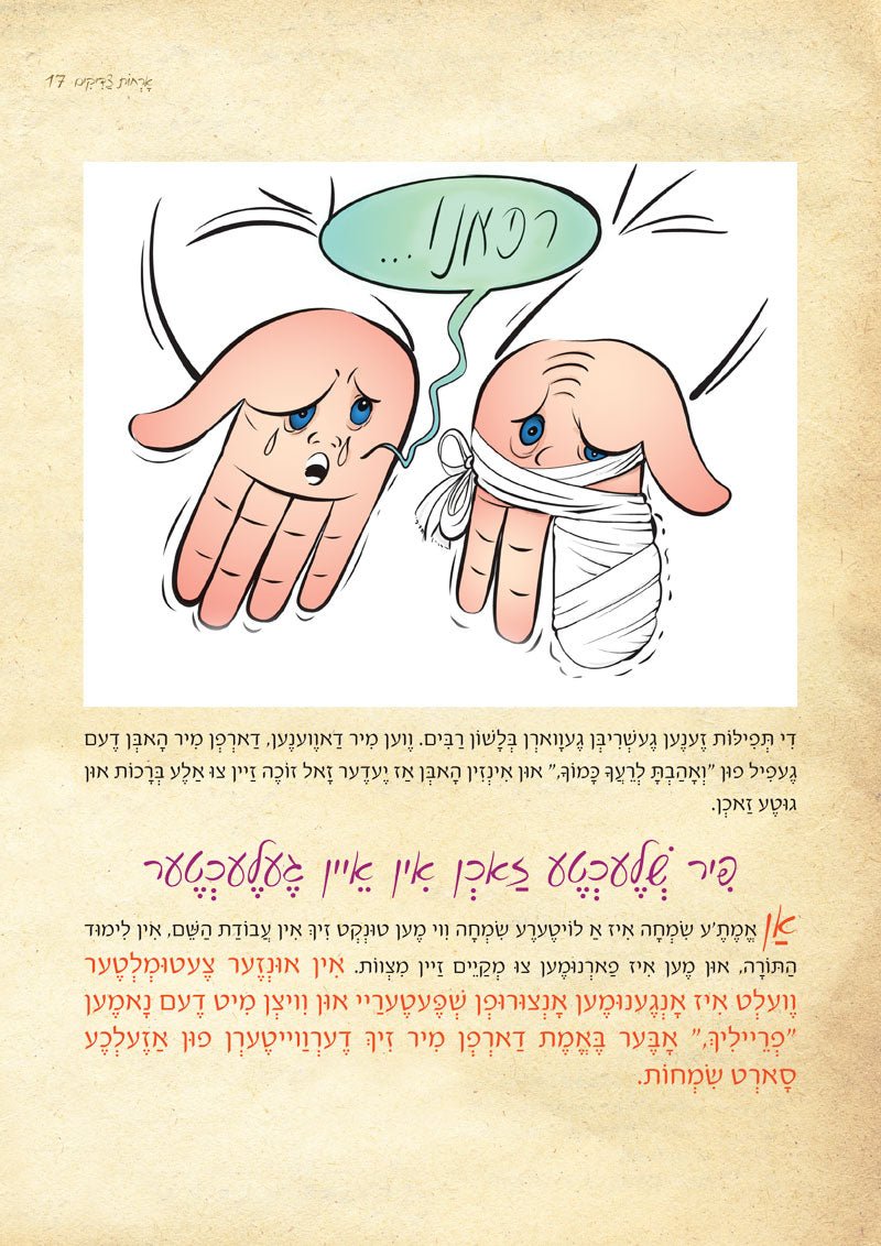 Orchos Tzaddikim Far Tzon Kedoshim #3