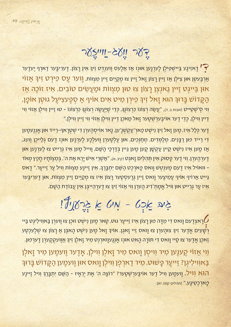 Orchos Tzaddikim Far Tzon Kedoshim #4