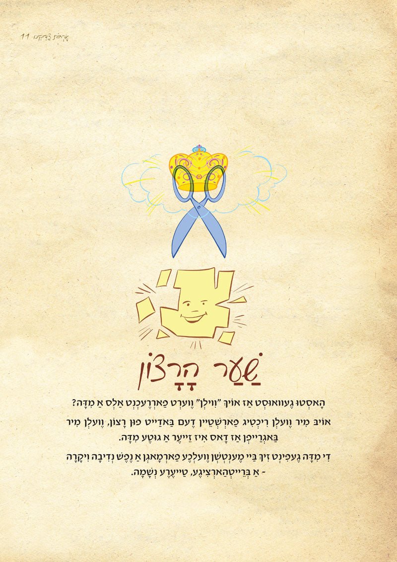 Orchos Tzaddikim Far Tzon Kedoshim #4