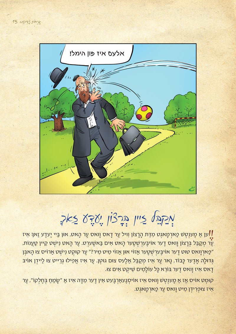 Orchos Tzaddikim Far Tzon Kedoshim #4