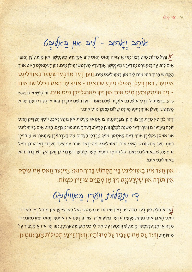 Orchos Tzaddikim Far Tzon Kedoshim #4