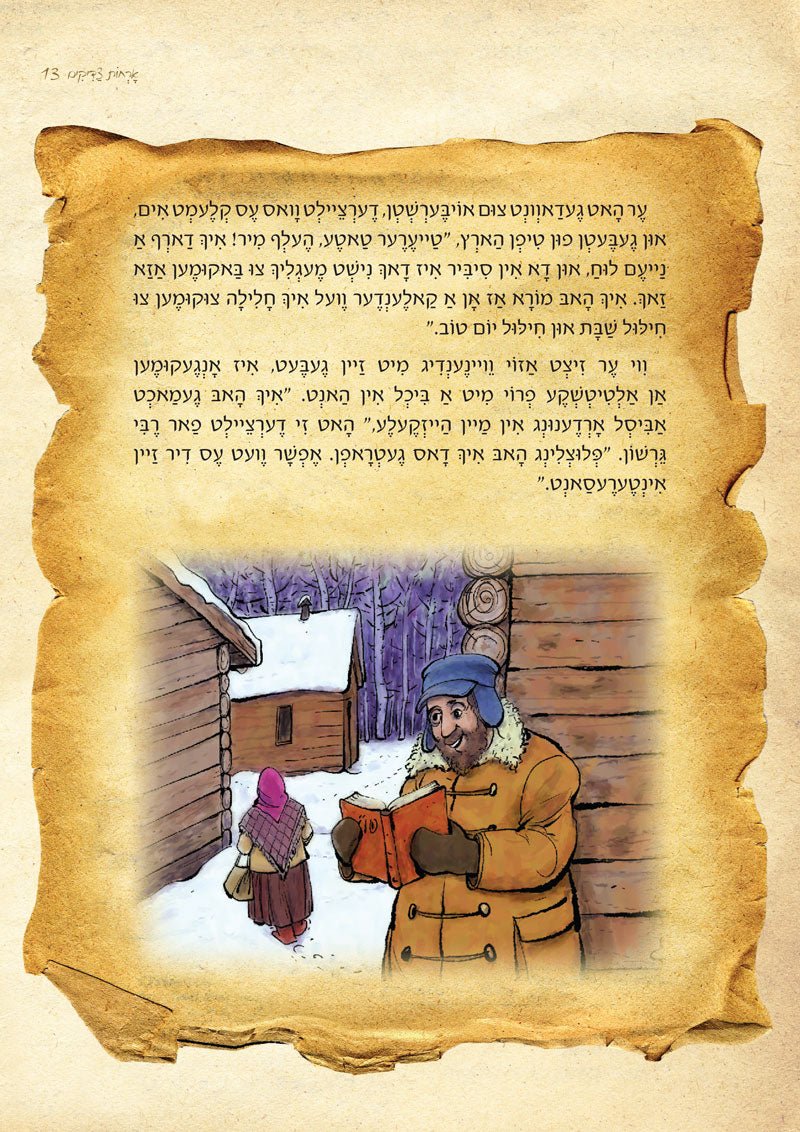 Orchos Tzaddikim Far Tzon Kedoshim #4