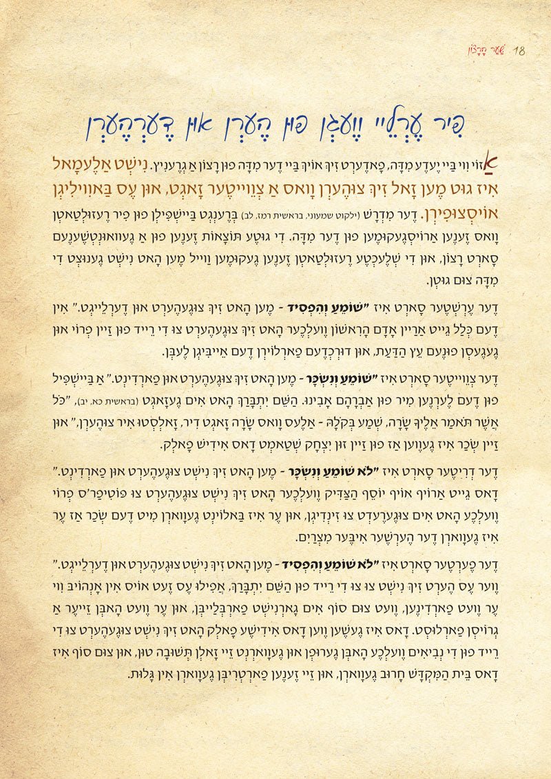 Orchos Tzaddikim Far Tzon Kedoshim #4