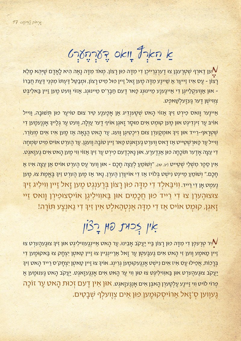 Orchos Tzaddikim Far Tzon Kedoshim #4