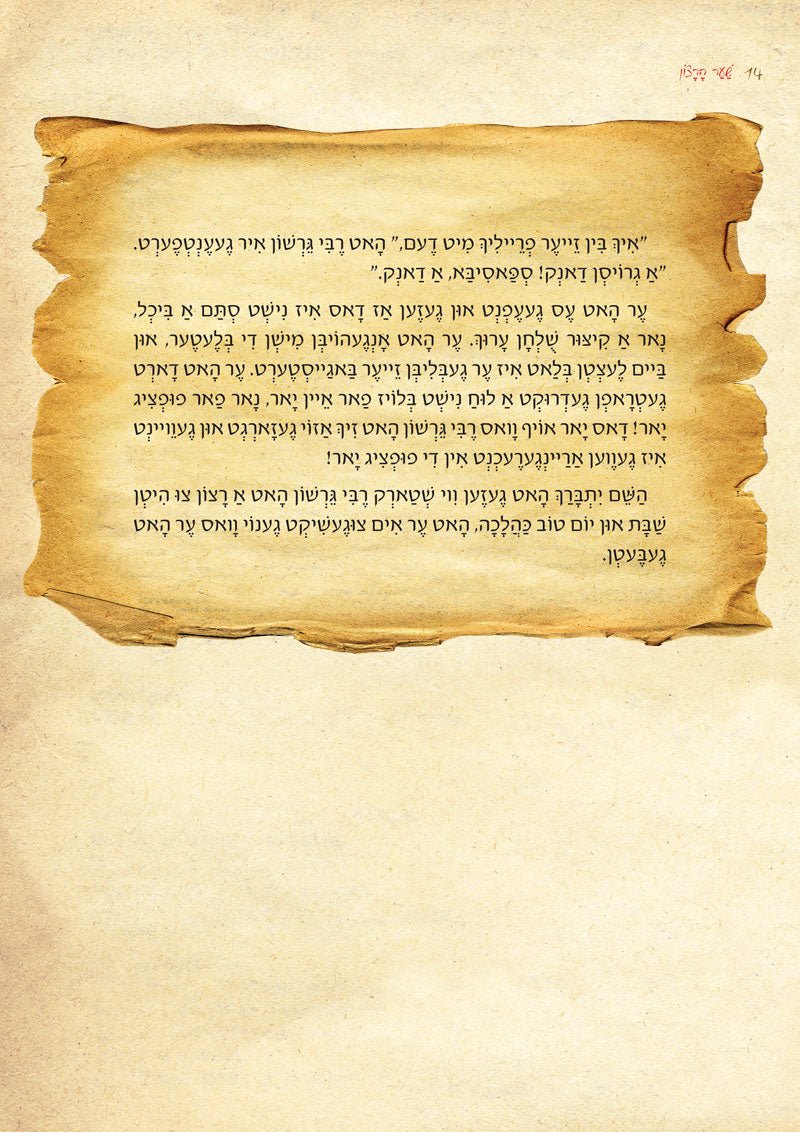 Orchos Tzaddikim Far Tzon Kedoshim #4
