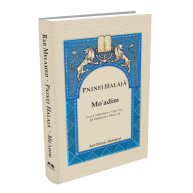 Pninei Halaja Spanish Moadim --  Eliezer Melamed (BKS-PHMD)