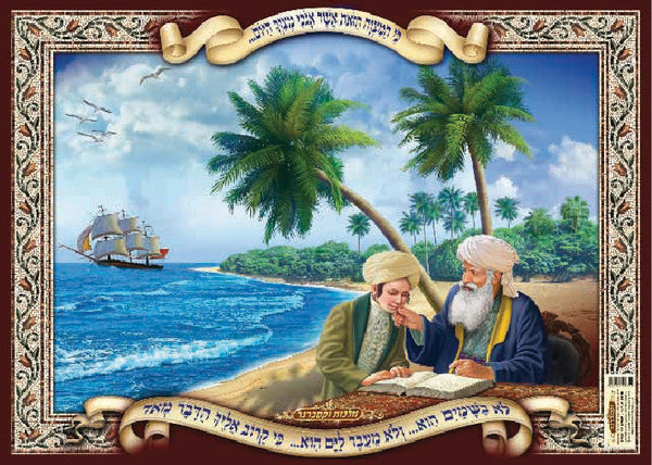 Laminated Poster 20" x 28" -- Torah (P737)