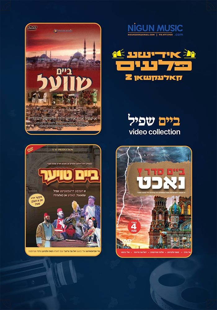 Yiddishe Plays Collection Vol #2 (USB) — Jewish music USB | Judaica Square Lakewood