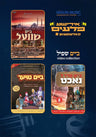 Yiddishe Plays Collection Vol #2 (USB) — Jewish music USB | Judaica Square Lakewood