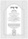 Pri Tzaddik Meshulav, view 2 of 3