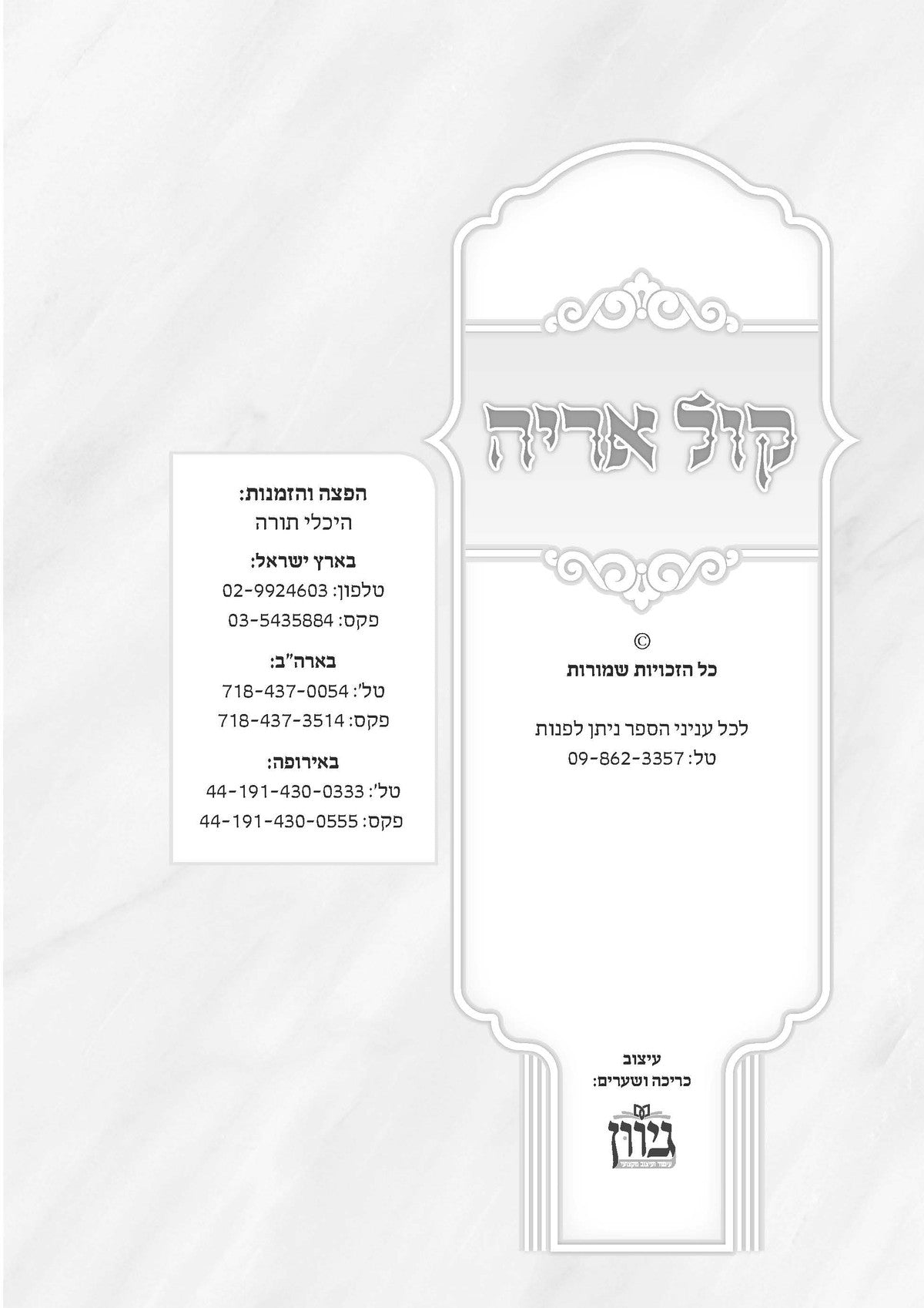Kol Aryeh Hamevuar, additional image 2 of 17