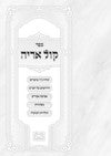 Kol Aryeh Hamevuar, additional image 11 of 17