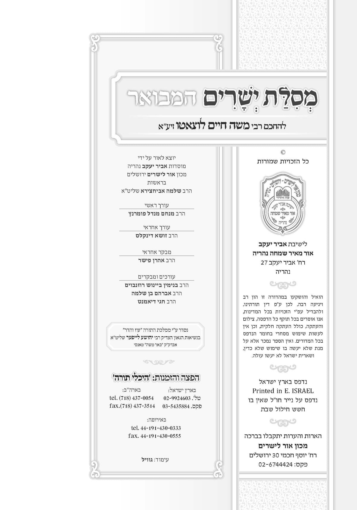 Mesillas Yesharim Hamevuar, additional image 3 of 18