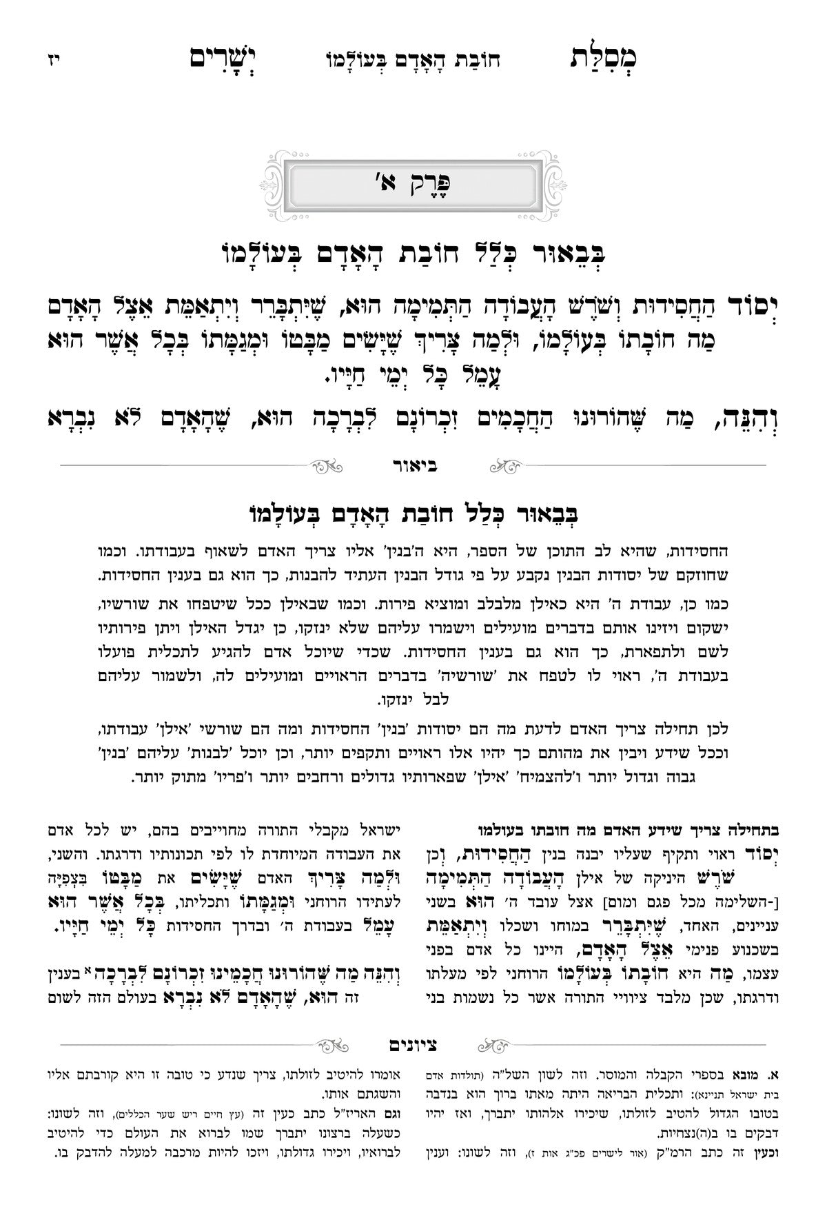 Mesillas Yesharim Hamevuar, additional image 4 of 18