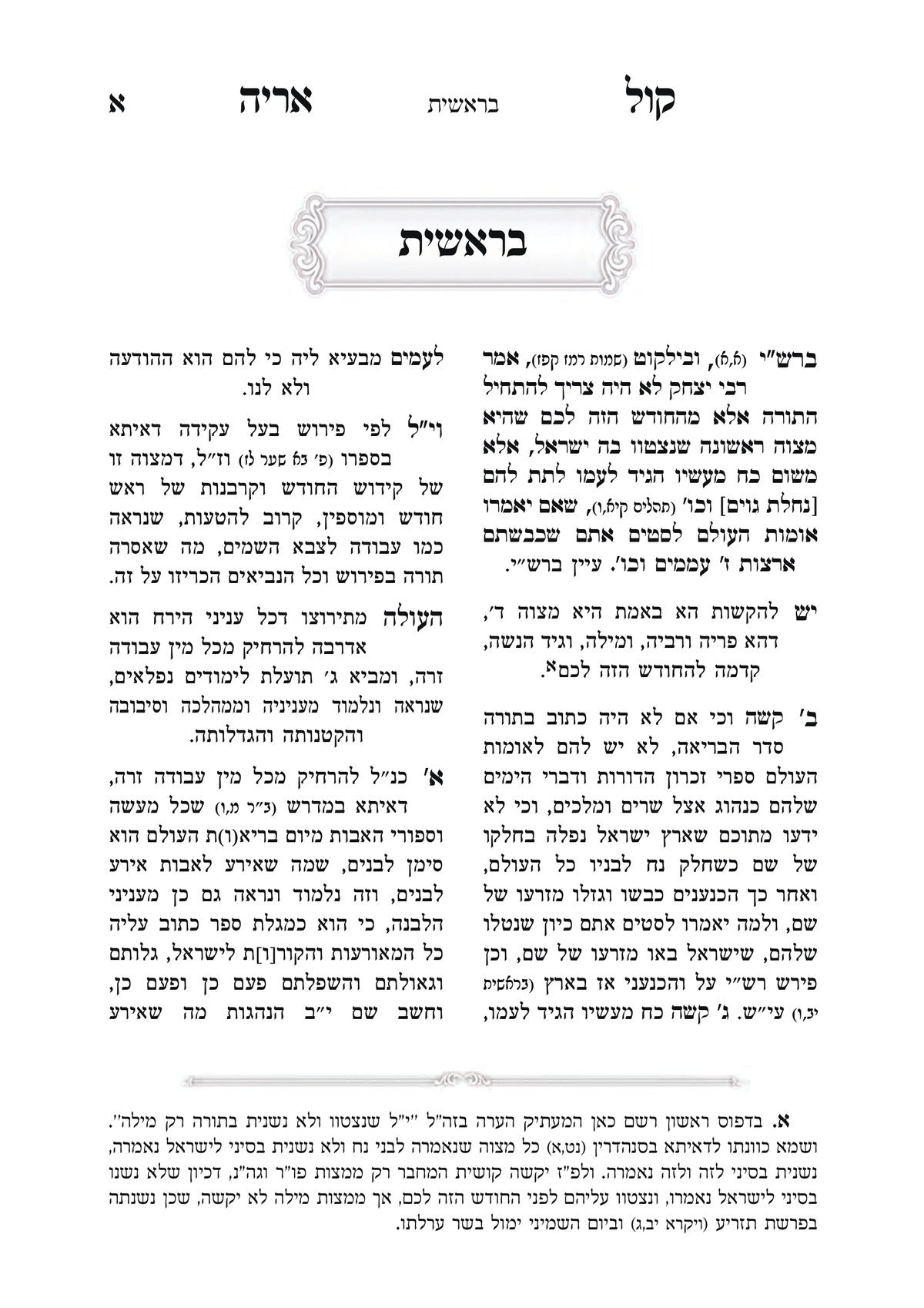 Kol Aryeh Hamevuar, additional image 4 of 17