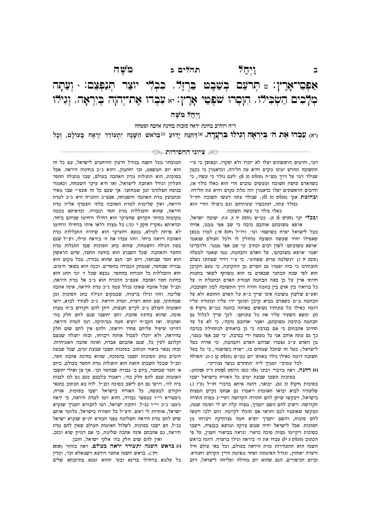 Vayachel Moshe Hamevuar - Al Tehillim, additional image 5 of 10