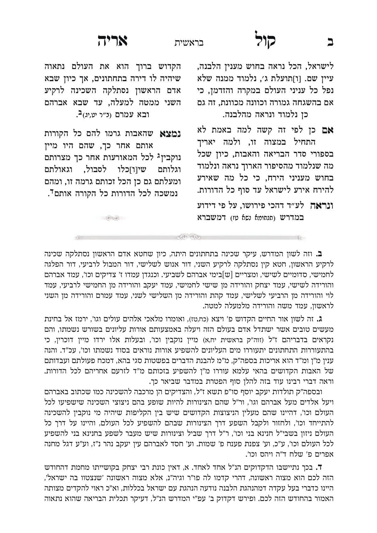 Kol Aryeh Hamevuar, additional image 5 of 17