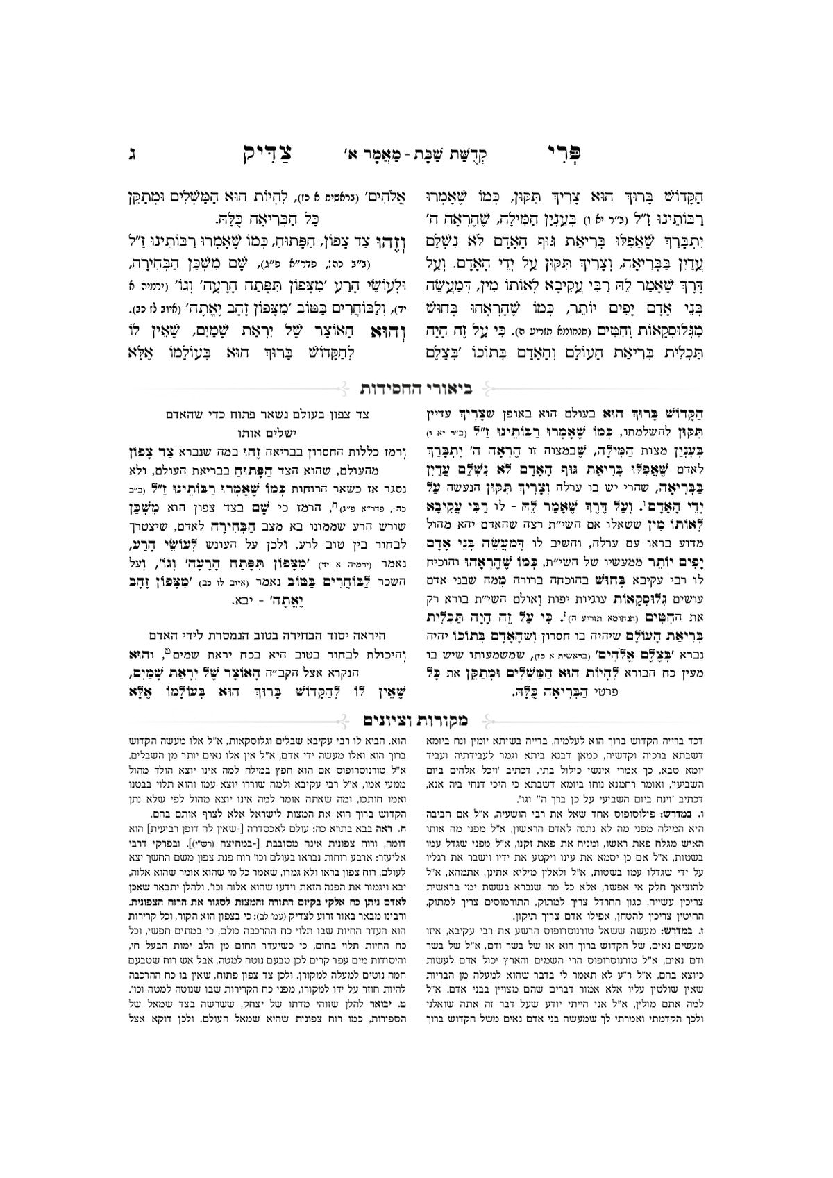 Pri Tzaddik Meshulav, view 3 of 3