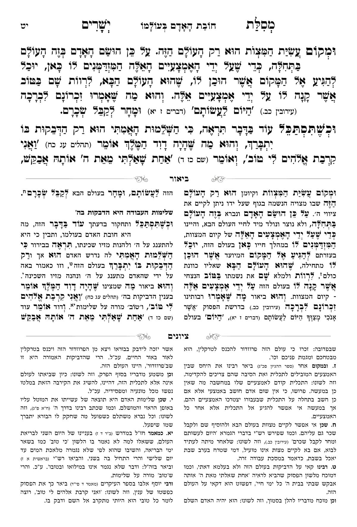 Mesillas Yesharim Hamevuar, additional image 6 of 18