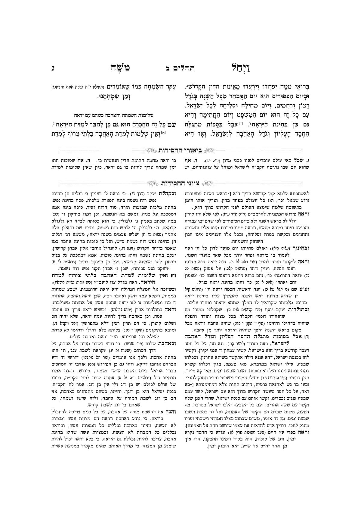 Vayachel Moshe Hamevuar - Al Tehillim, additional image 6 of 10