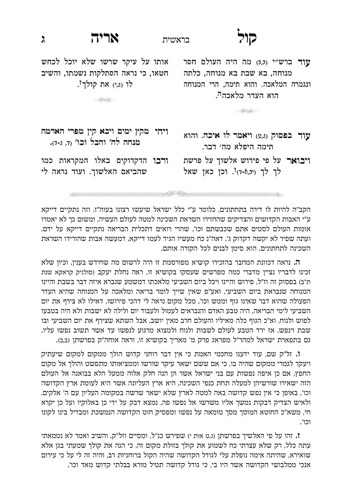 Kol Aryeh Hamevuar, additional image 6 of 17
